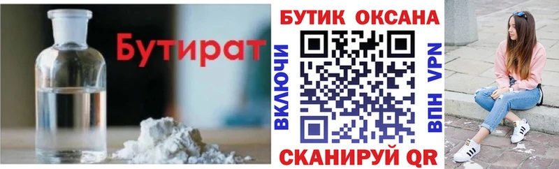 БУТИРАТ 99%  закладки  Олёкминск 